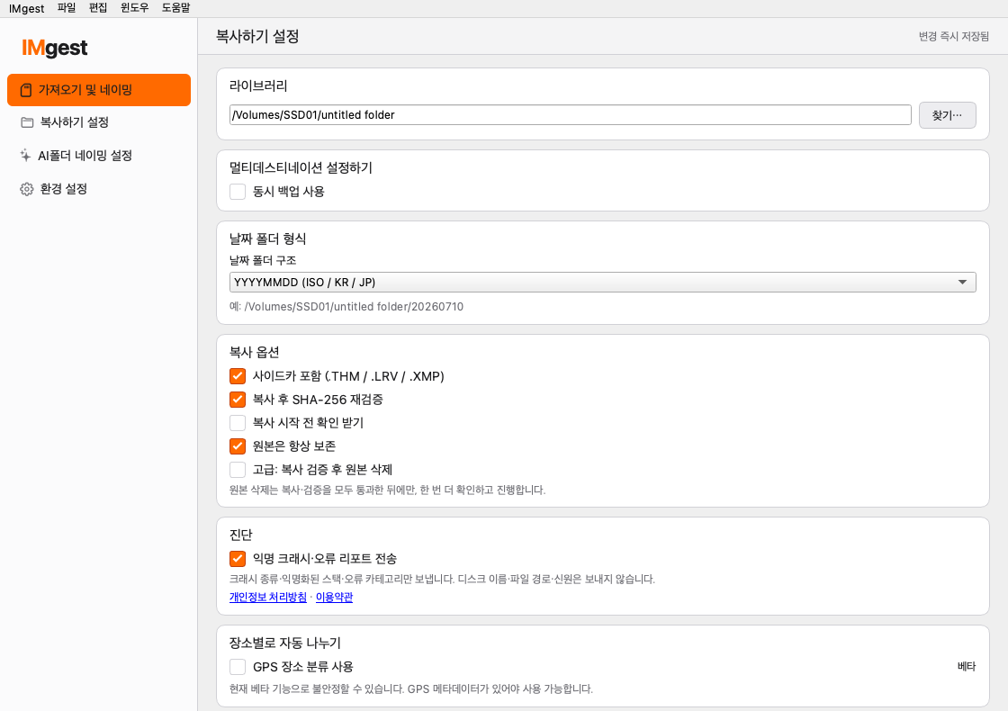 IMgest 복사 설정에서 기본 라이브러리와 멀티데스티네이션 백업을 설정하는 화면